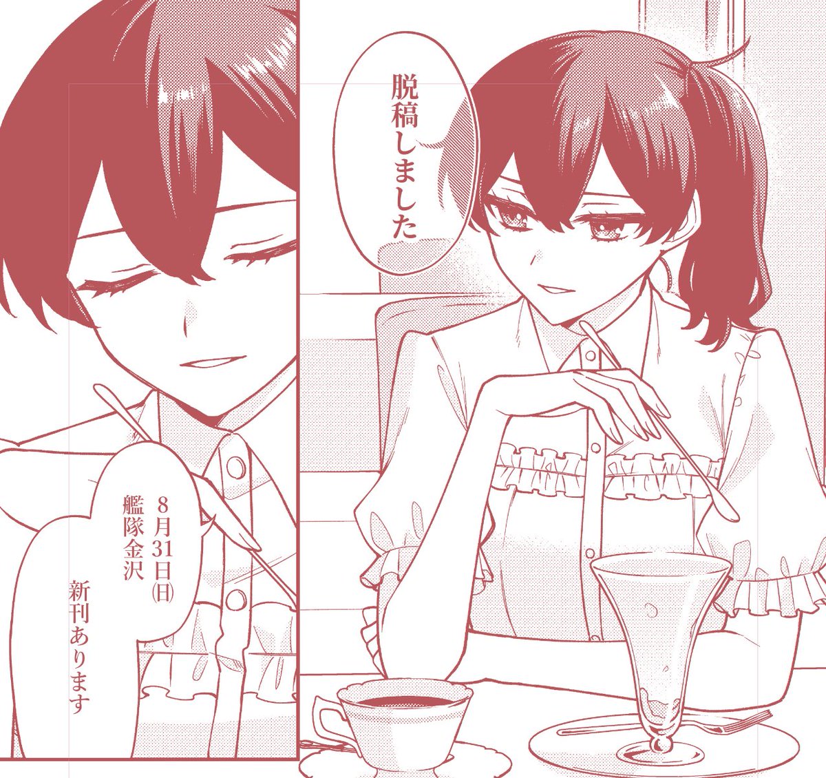 脱稿～～～～～～! 