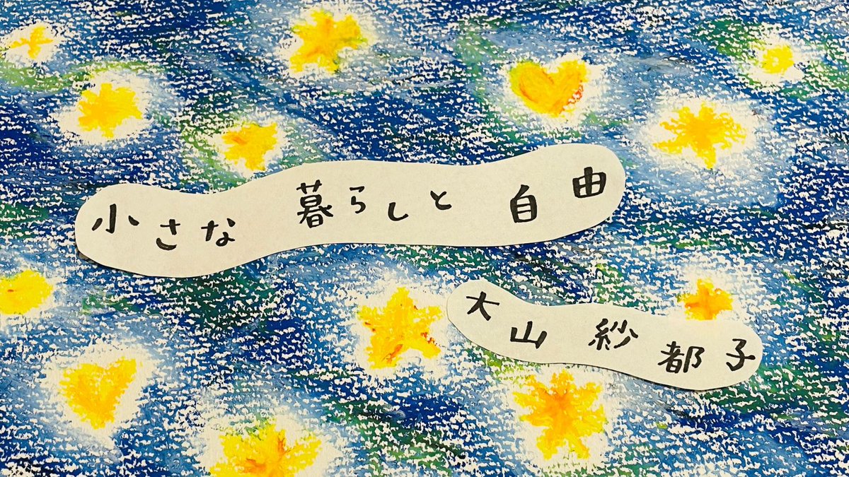 TODAY'S MENU

大山紗都子
小さな暮らしと自由／１

小さな私と大きなビール
jiyukoh.jp/magazine/chiis…

<a href="/satokoguma/">大山/ᐠ ̞ ‸ ̞ᐟ\ﾉ🍉</a>