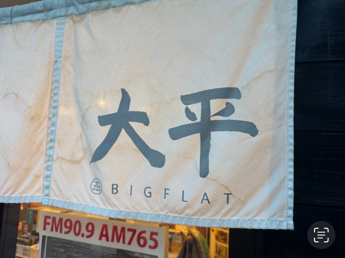 山梨で次の配信の曲のMIXしてもらって、ぶどう狩りまでさせてもらって、#BIGFLAT  でレコード買えて、温泉に入れて、癒されている😊
#種ありぶどう