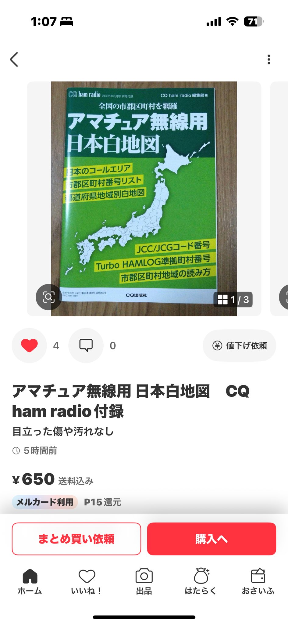 しながわAM332@JJ1xxx / 無線系写真系電化モノEV車カブ主垢/棄民