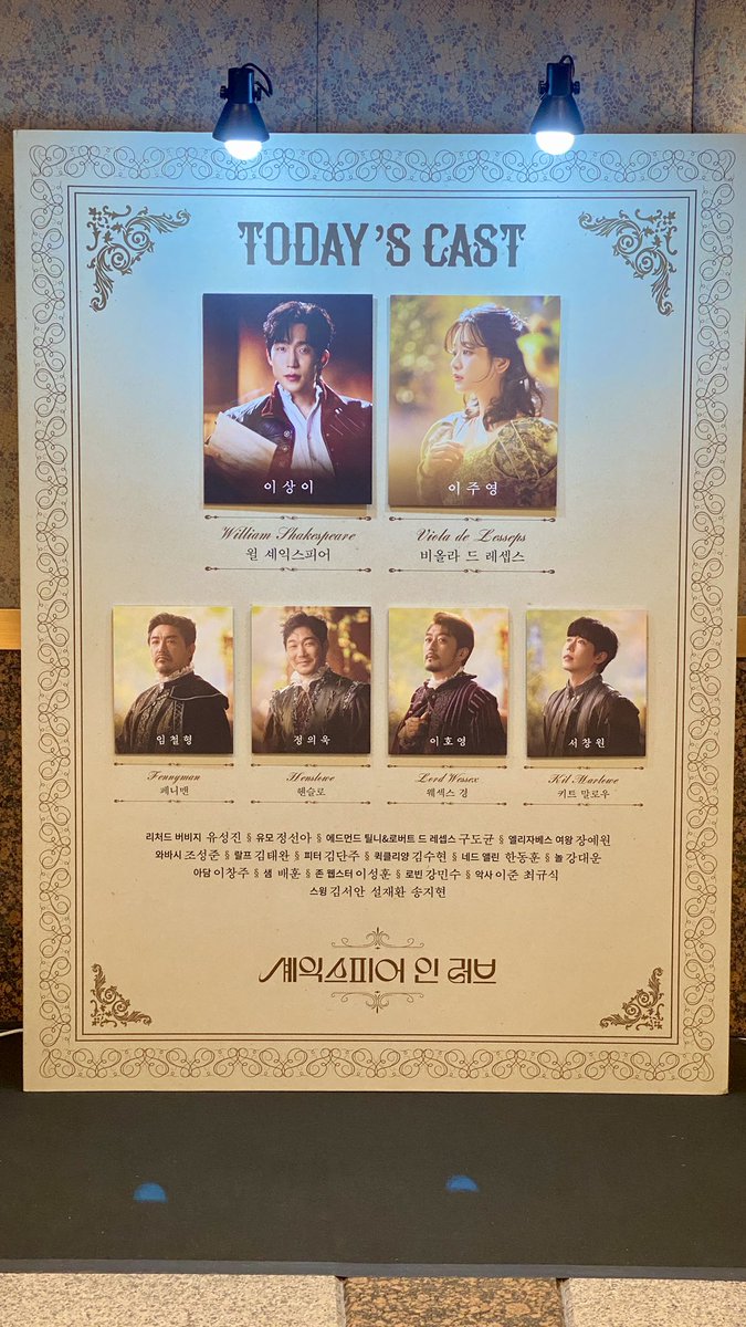 ruby7176's tweet image. #250820 #연극 #세익스피어인러브 #예술의전당_CJ토월극장