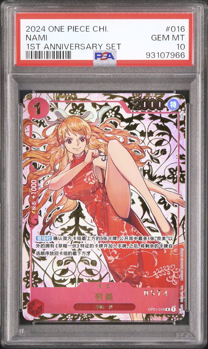 PSA10 中国 1st Anniversary ナミ 【赤】【シリアル334】 2025年最新】ナミ 中国版 psa10の人気アイテム - メルカリ