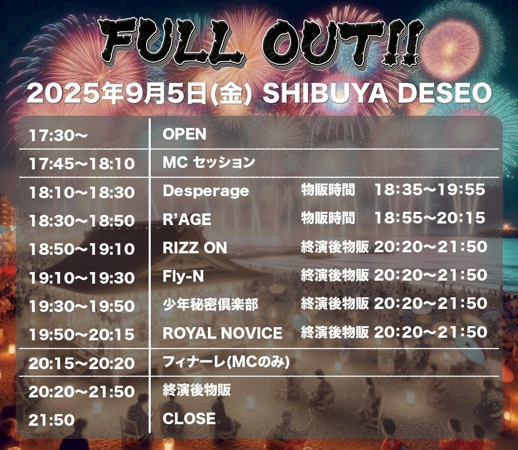 /／ 
📢本日チケ発
\＼ 

🗓️9月5日(金)
『FULL OUT!!』
📍SHIBUYA DESEO
⏰OPEN17:30 / START17:45

🎫前方¥5,000 / 後方¥2,000(1D別)

✍️チケット販売
8/27(水)22:00〜【一般チケット販売】
t.livepocket.jp/e/fo0905