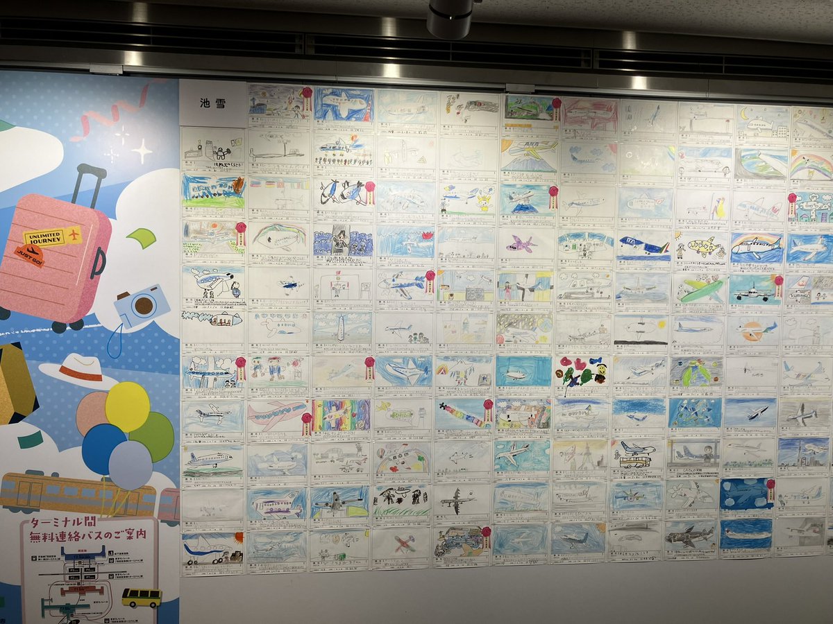 先日羽田空港に行った際に見かけました、大田区の小学生の絵画展というのが30日まで展示されております。
私の卒業した学校や、娘の通っている学校の展示もありますね。よくよく見ると主要航空会社がいくつも協賛しておりますが、そんなにお金かかるイベントなのかしら？