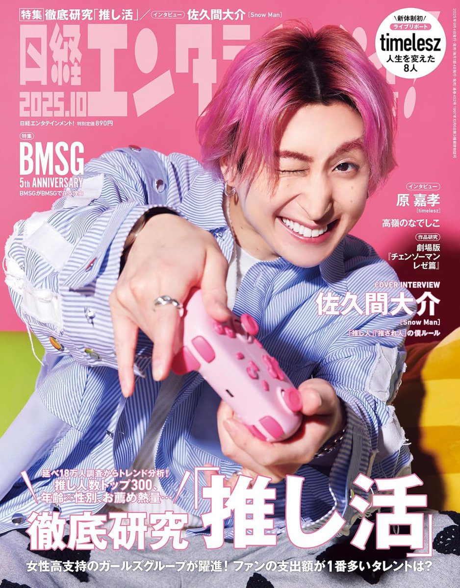 ファッション雑誌セット 10冊【Man】【佐久間大介】 ファッション雑誌セット 10冊【Man】【佐久間大介