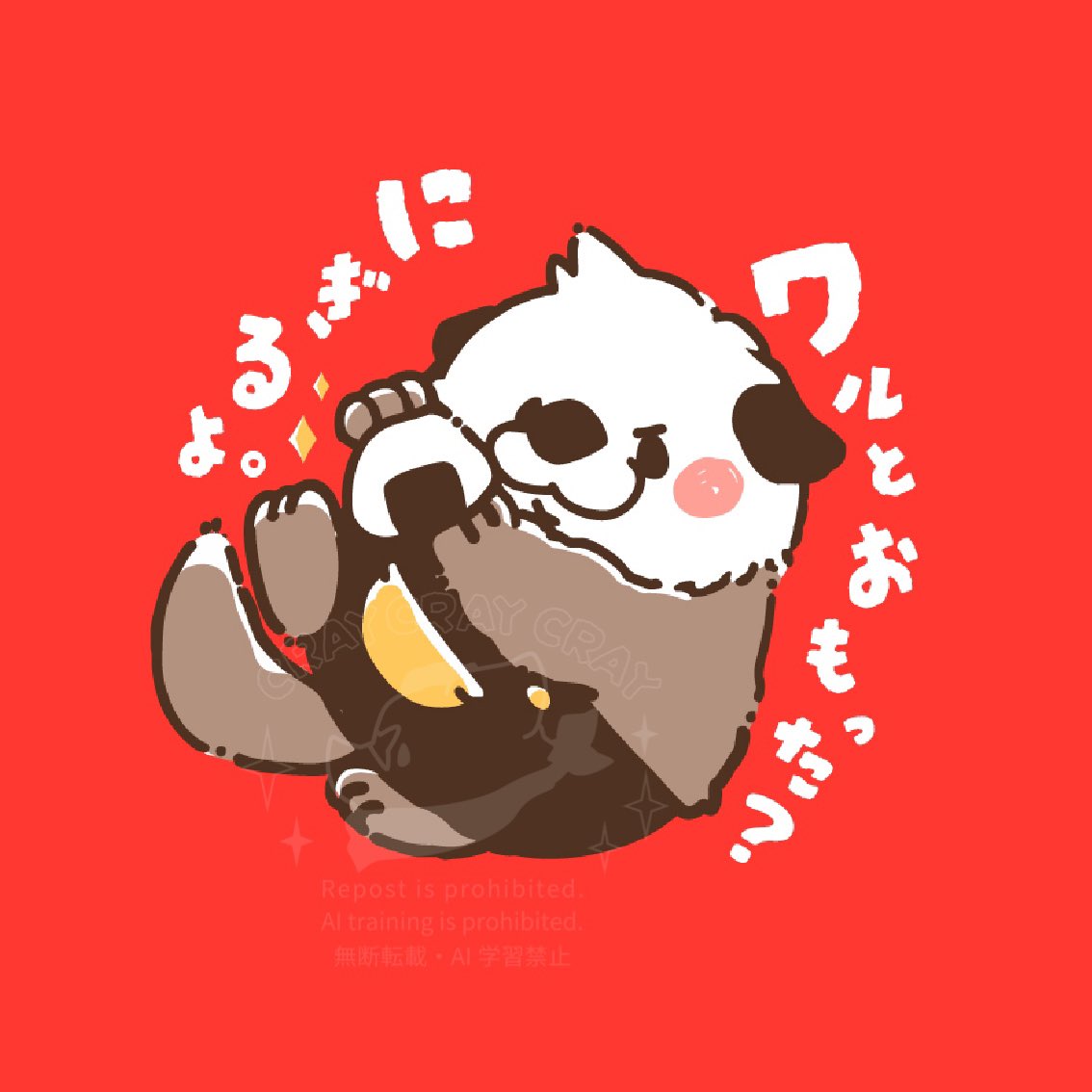 おはようございます☀️
🍙🦦✨️