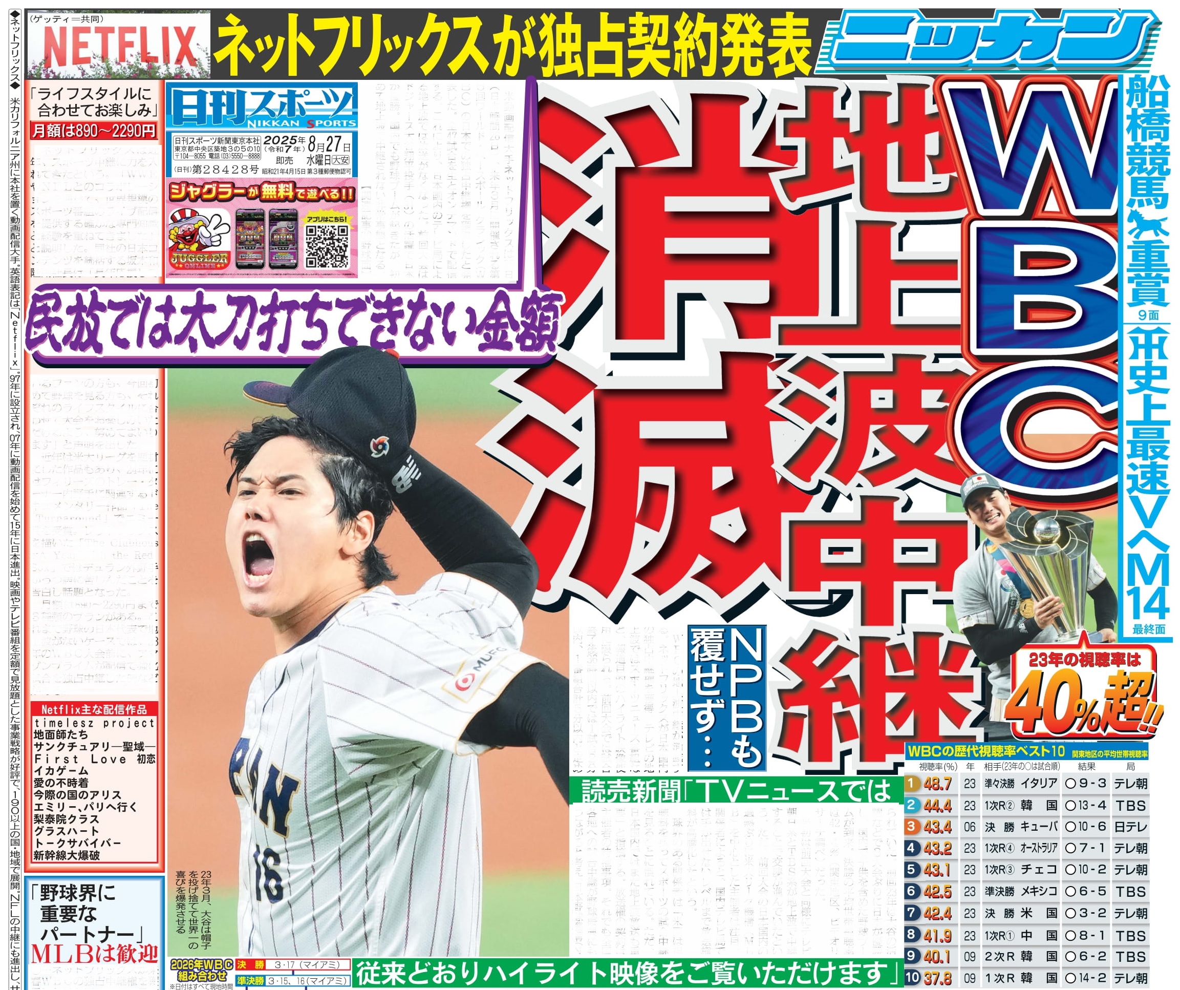 東京オリンピック　日刊スポーツ　総表紙 オリンピック開幕直前特集＞ 東京に、凱歌を。 - Number1031号