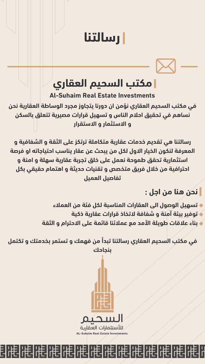 suhaim_sa's tweet photo. #رسالتنا 
#مكتب_السحيم_العقاري https://t.co/mSWCOxBsOF