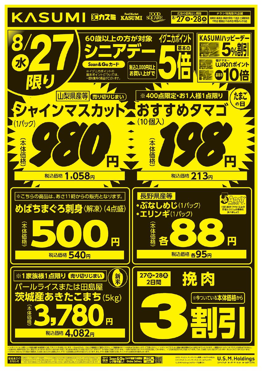 カスミページ 株式会社カスミ on X