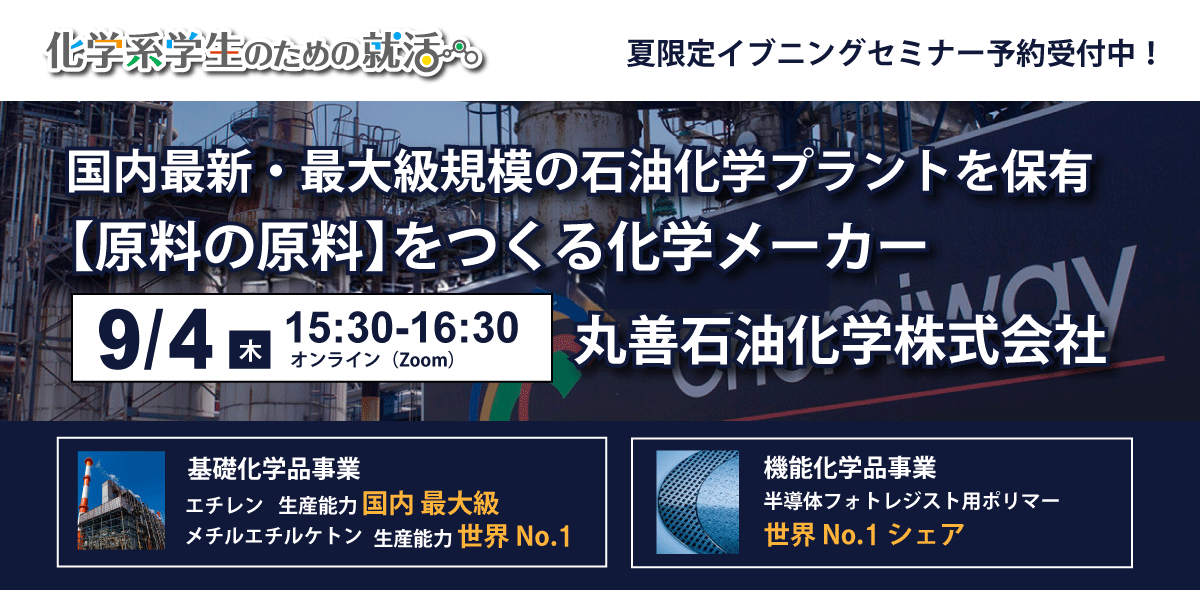 化学系学生のための就活 (@kagaku_shukatsu) / Posts / X