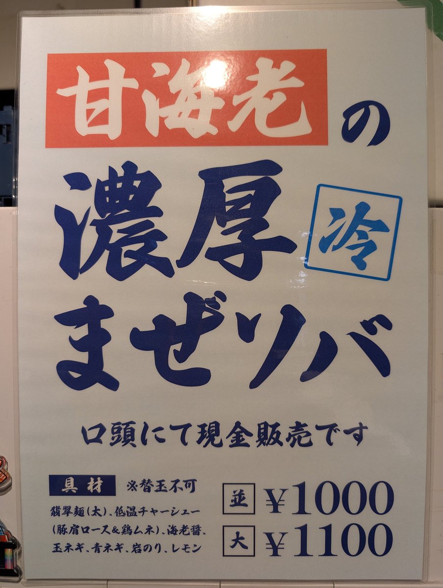äžè¯ãã° åç®äžå
«é£å (@tomeichiya) on Twitter photo 8/27ããã¯ããããããŸã
æ¬æ¥å¶æ¥æéã®ãç¥ãã
ã©ã³ããã11:00-14:30LO
ãã£ããŒã17:30-22:00LO
ã»â倧è¢åç©ç¿¡ç¿ éººã®æåžæ°Žâ
ãâ现麺ã¯äžè¯éººã«ãªããŸã
ã»(å·)æµ·èãŸã
ãâç³åå¶ã§ãã¡ãŒãžã£ãªãªã€ã«ãã
ã»å·ãšããã°
ãâçŽ°ç¿¡ç¿ éººãå°çšçްã¡ã³ãâ
ãããããé¡ãããŸãïŒ 8/27ããã¯ããããããŸã
æ¬æ¥å¶æ¥æéã®ãç¥ãã
ã©ã³ããã11:00-14:30LO
ãã£ããŒã17:30-22:00LO
ã»â倧è¢åç©ç¿¡ç¿ éººã®æåžæ°Žâ
ãâ现麺ã¯äžè¯éººã«ãªããŸã
ã»(å·)æµ·èãŸã
ãâç³åå¶ã§ãã¡ãŒãžã£ãªãªã€ã«ãã
ã»å·ãšããã°
ãâçŽ°ç¿¡ç¿ éººãå°çšçްã¡ã³ãâ
ãããããé¡ãããŸãïŒ
