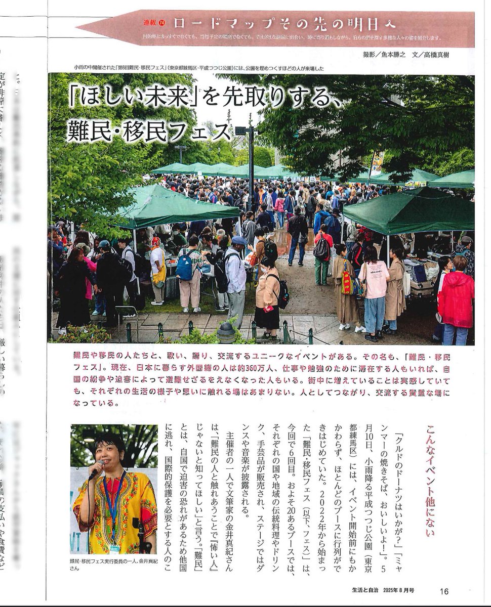 難民・移民フェス(Refugee & Migrant Festival) tweet media