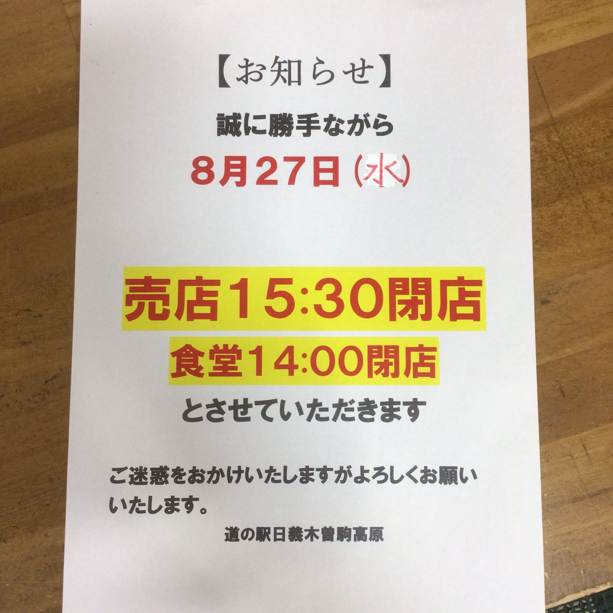 よろしくお願いしますさん専用 道の駅日義木曽駒高原【公式】 on X: 