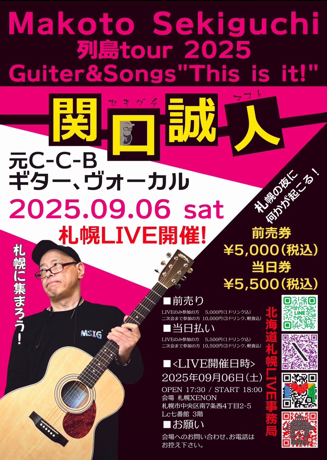 1988年　関口誠人 『FOLKSONG』ツアーパンフレット　おまけのポスター C-C-B | 音楽資料専門店 ロック オン キング