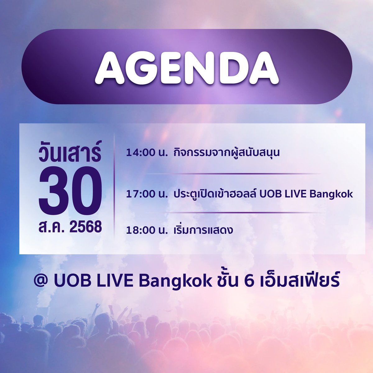 📢30 ส.ค.นี้ เชิญชวนทุกท่านไปหาอิงฟ้ากันค่ะ กับ“สามตัวบน คอนเสิร์ต ร้องสุดเสียง เถียงสุดซอย”
📌 กดบัตรได้แล้ววันนี้ ที่ Thaiticketmajor ทุกสาขา หรือ bit.ly/Women-on-top-c…
🎫 ราคาบัตร: 1,500 / 2,000 / 2,500 / 3,000 / 3,500 / 4,000 / 4,500 และ 5,000 บาท
📅 วันเสาร์ที่ 30 สิงหาคม