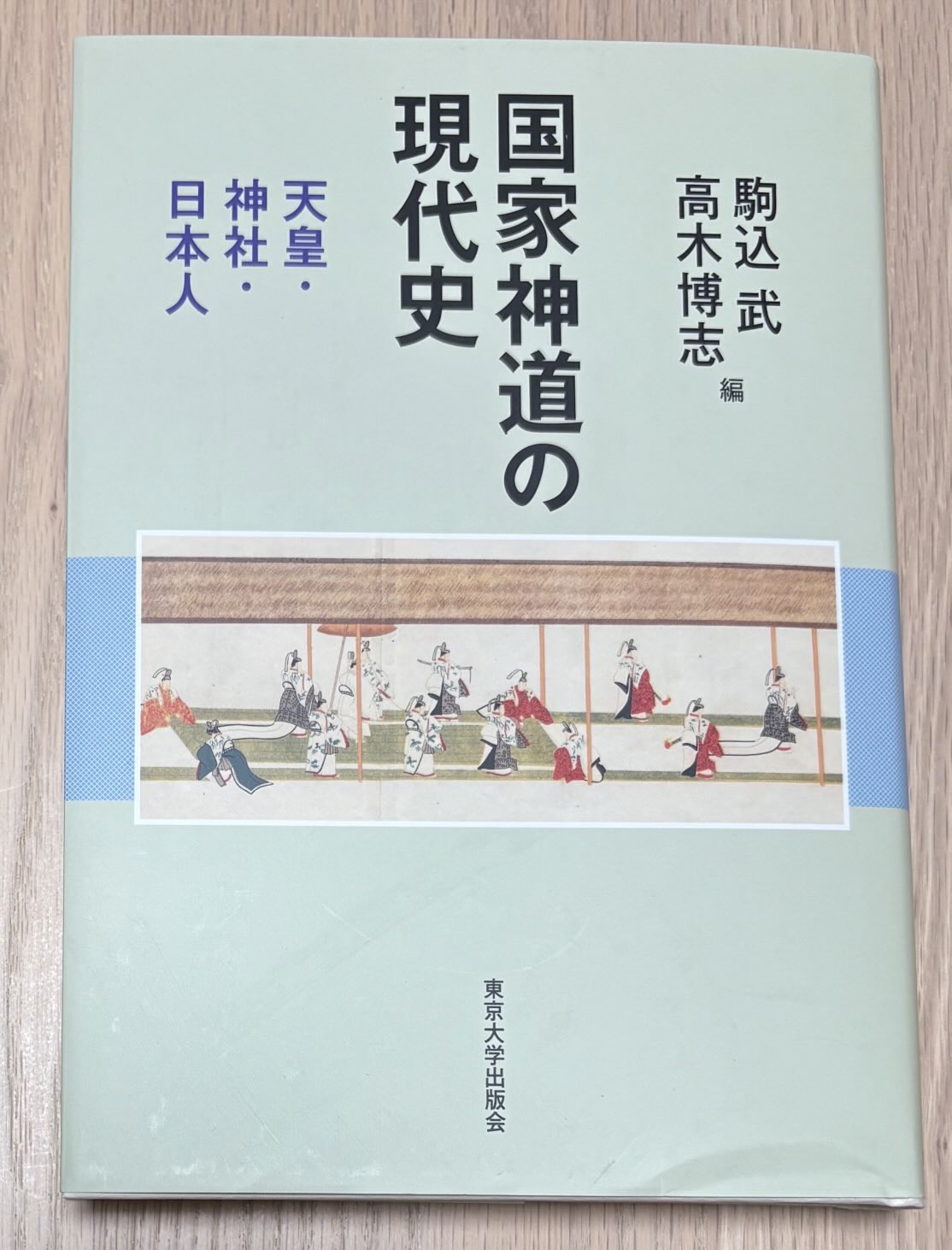 中古本】戦後史のなかの「国家神道」 中古本】戦後史のなかの「 【中古