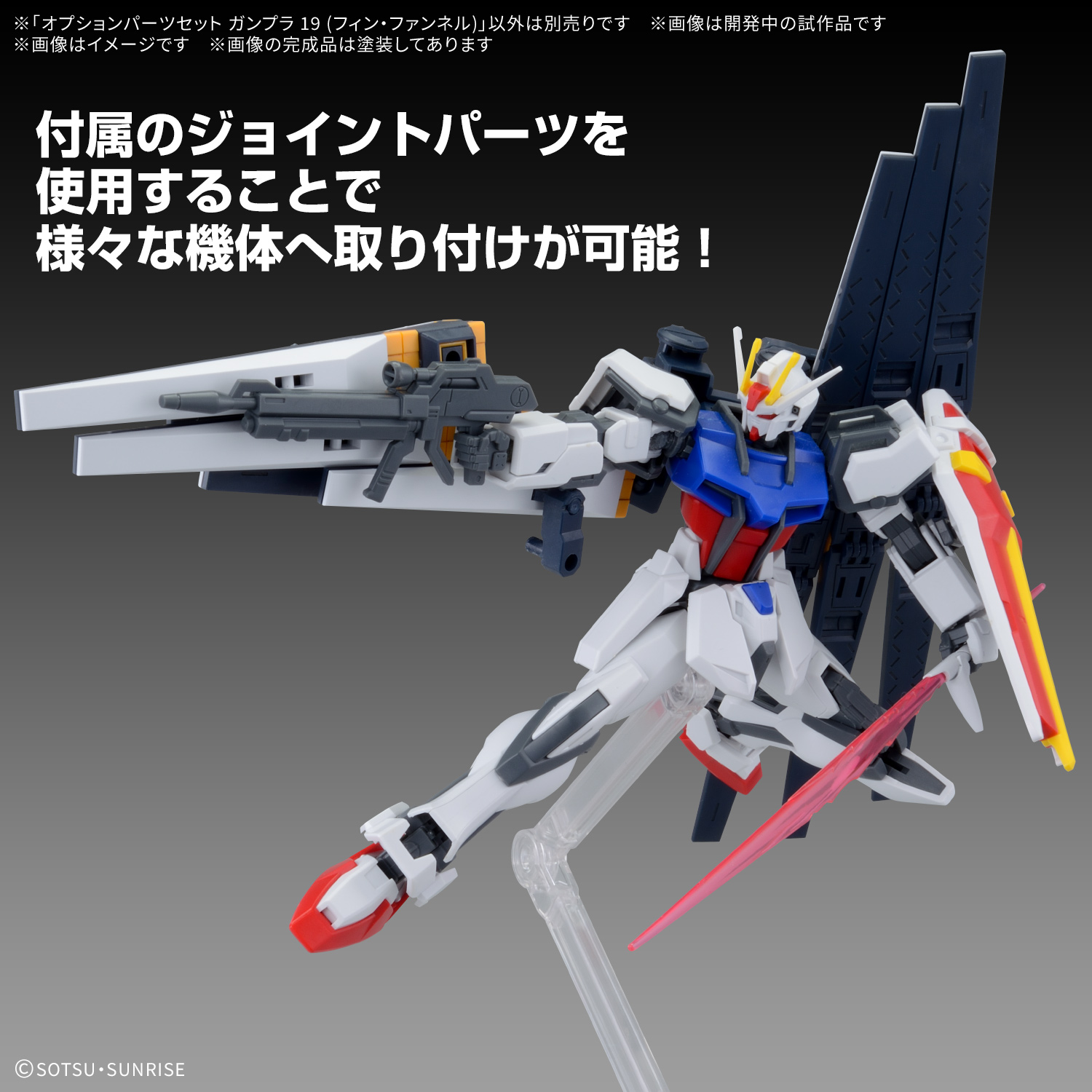 ハロ　フィンファンネル 写真 1/8枚】「ガンダム」シリーズのガンプラのオプション