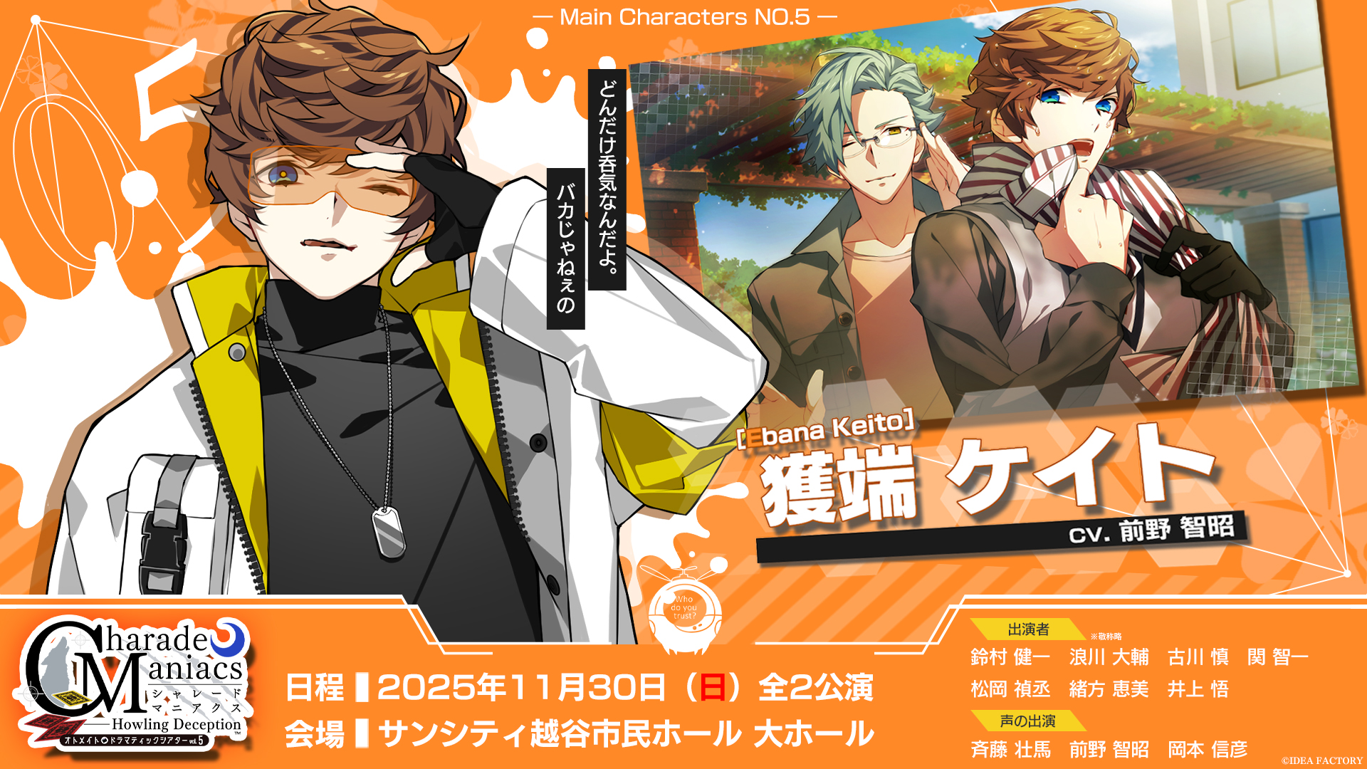 CharadeManiacs シャレマニ メセカ 5th オトメイト CharadeManiacs シャレマニ メセカ 5th オトメイト