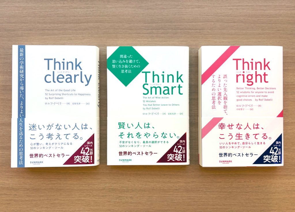 kuwajimaa's tweet image. 新しい帯にリニューアル！

右下の三角部分は、キラキラの箔押し。ピンク、赤、青。シンプルで潔く、美しく。シリーズ３冊、並べたくなる。
装丁は、轡田昭彦さん。
#thinkclearly
#thinksmart
#thinkright