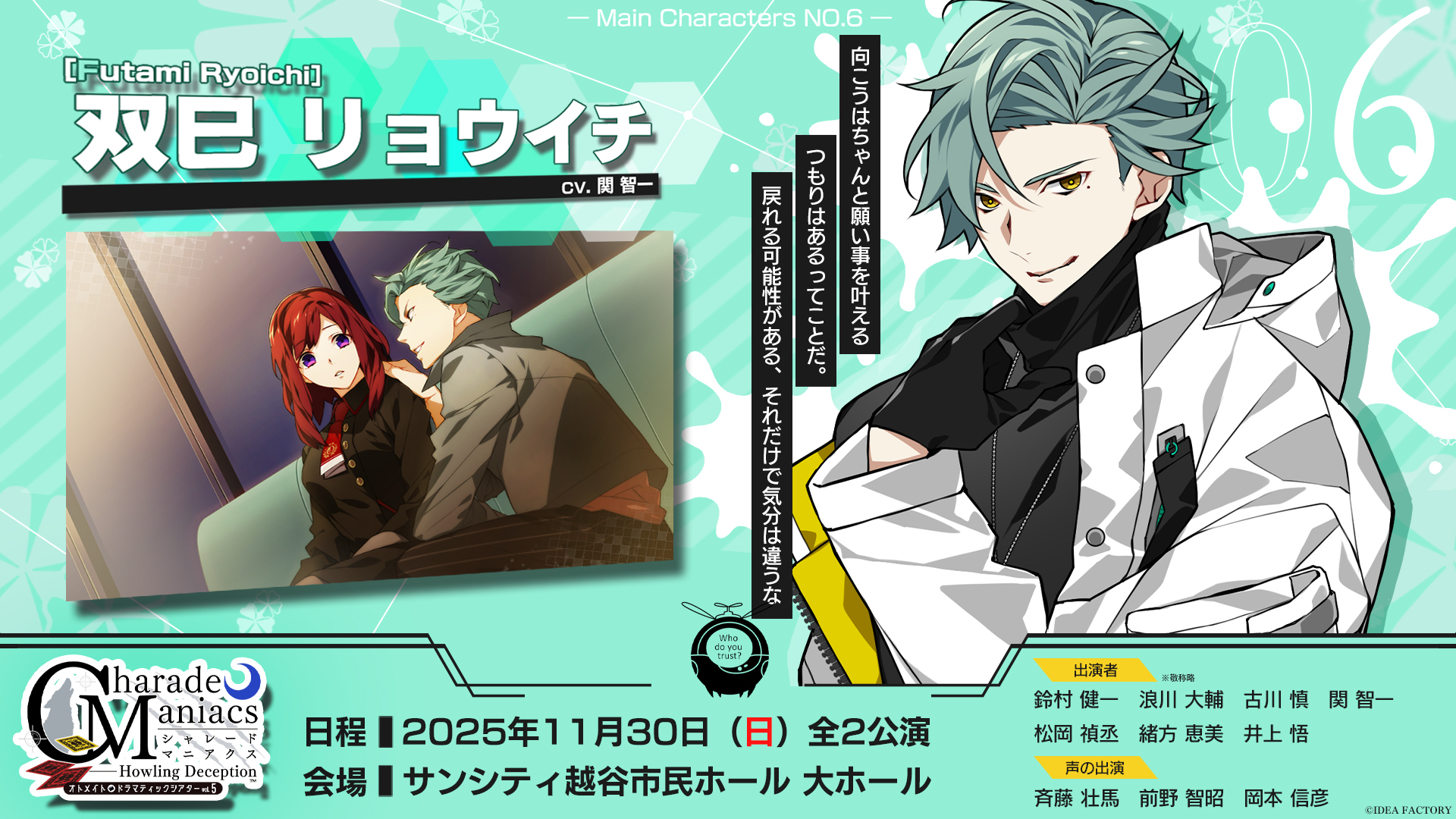 オトメイト オトマ シャレマニ リョウイチ 署名 オトメイトイベント情報［オトドラvol.05🐺シャレマニ朗読