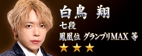 KONAMI573ch's tweet image. 本日8/27(水)は、麻雀格闘倶楽部シリーズに登場している日本プロ麻雀連盟所属の白鳥翔プロ（@s_shochan0827）のお誕生日です。
おめでとうございます🎉
#麻雀格闘倶楽部 #MFCSP573 #MFC573 #日本プロ麻雀連盟