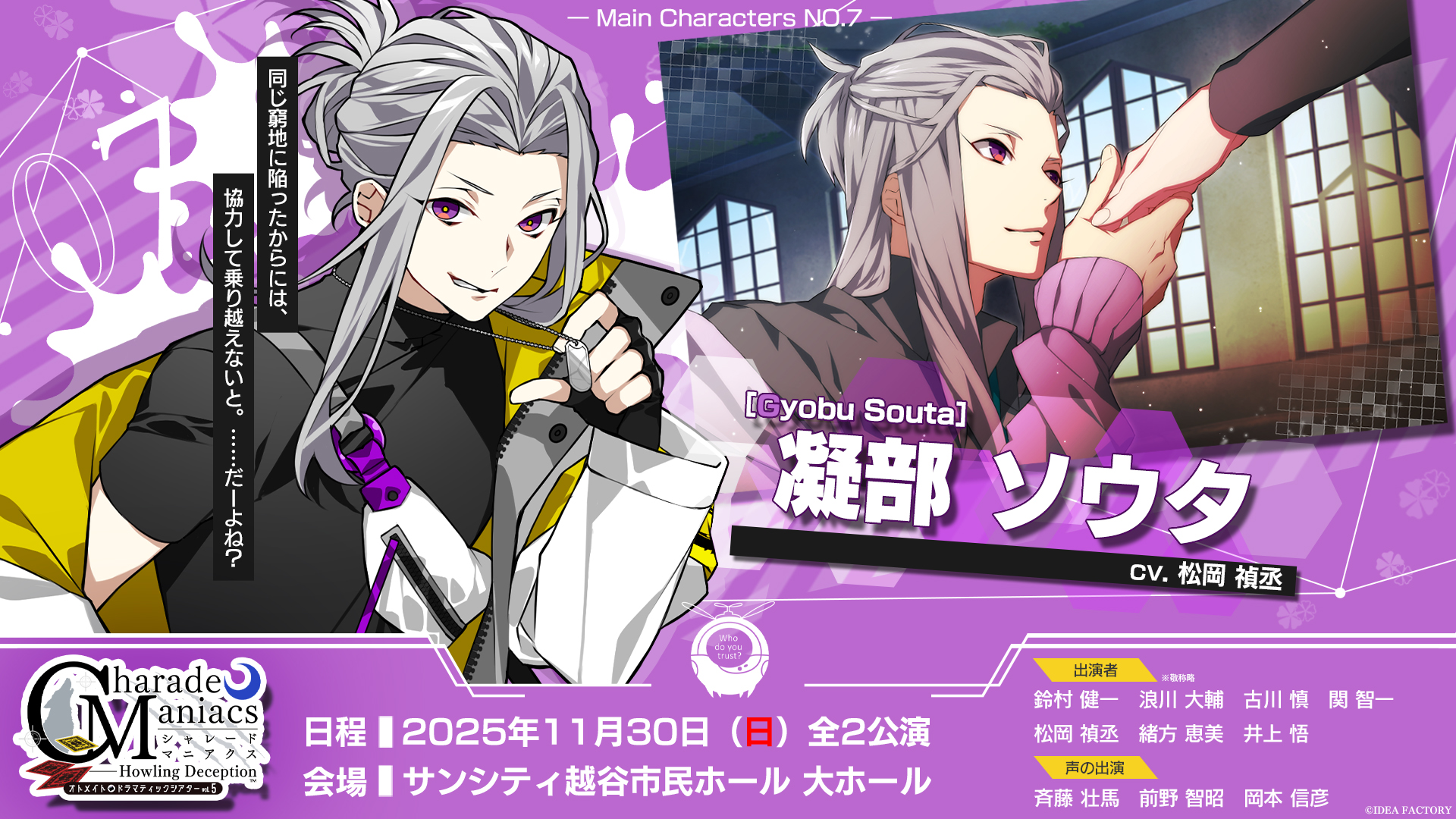 オトメイト オトマ シャレマニ リョウイチ 署名 オトメイトイベント情報［オトドラvol.05🐺シャレマニ朗読