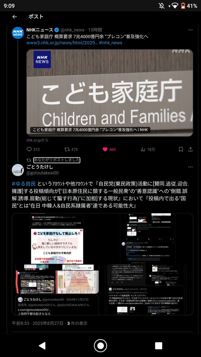 gotoutakesi00's tweet photo. @nhk_news >こども家庭庁 概算要求 7兆4000億円余 https://t.co/3AJig3pDKj
🔻『こども家庭庁は実質[統一教会("DS米中韓の台本[在日支配システム]"における"表の実働部落※")]』な件→画像はｵﾏｹ

※"裏の実質占領部隊"は中国人部落⇔"中国人&amp;韓国人"の多くは組織行動でなく『国策の悪弊害で自発的活動』 https://t.co/HEGbUret6K