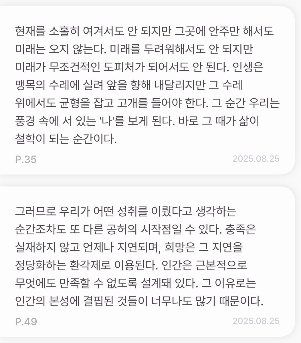 틈틈독서 긴 문장 수집하기 너무 좋다 . . 디자인도 깔끔하고 직관적임!