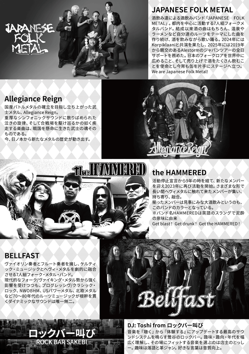 メタル・オクトーバーフェスト2025まであと2ヶ月となりました！
乾杯の準備はできていますか？ アイン・プロージット！
♪Eins, zwei, drei, g'suffa! Prost!🍻
10月26日はWildSide Tokyoでヘヴィ・メタルに乾杯しましょう！

────────────────────────
🤘🍻Metal Oktoberfest