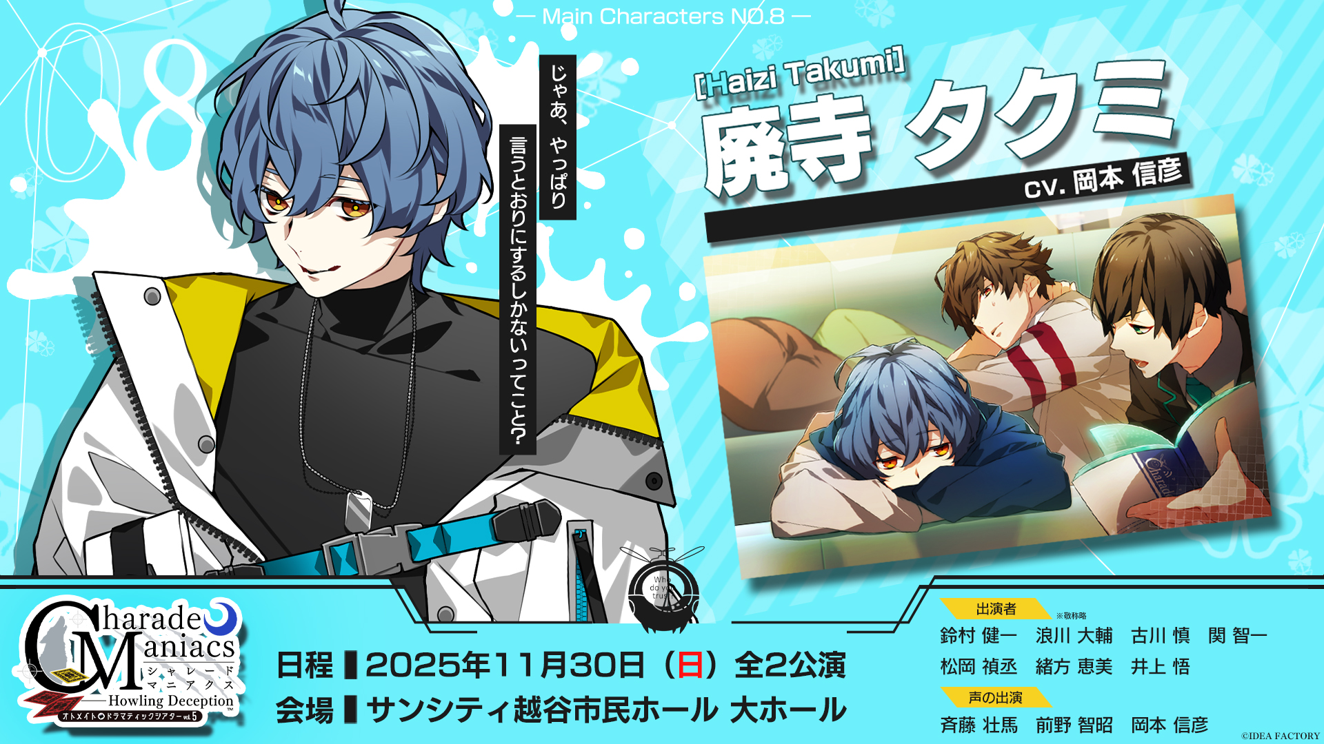 オトメイトイベント情報［オトドラvol.05🐺シャレマニ朗読