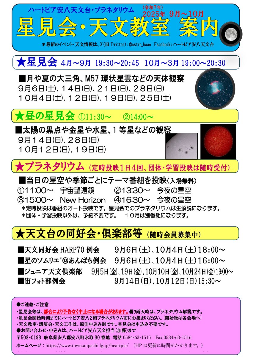 まだまだ暑い日が続いていますね。
９月は８日未明に皆既月食があります。
全行程は難しいですが、皆既の時間に空を見上げてみませんか？