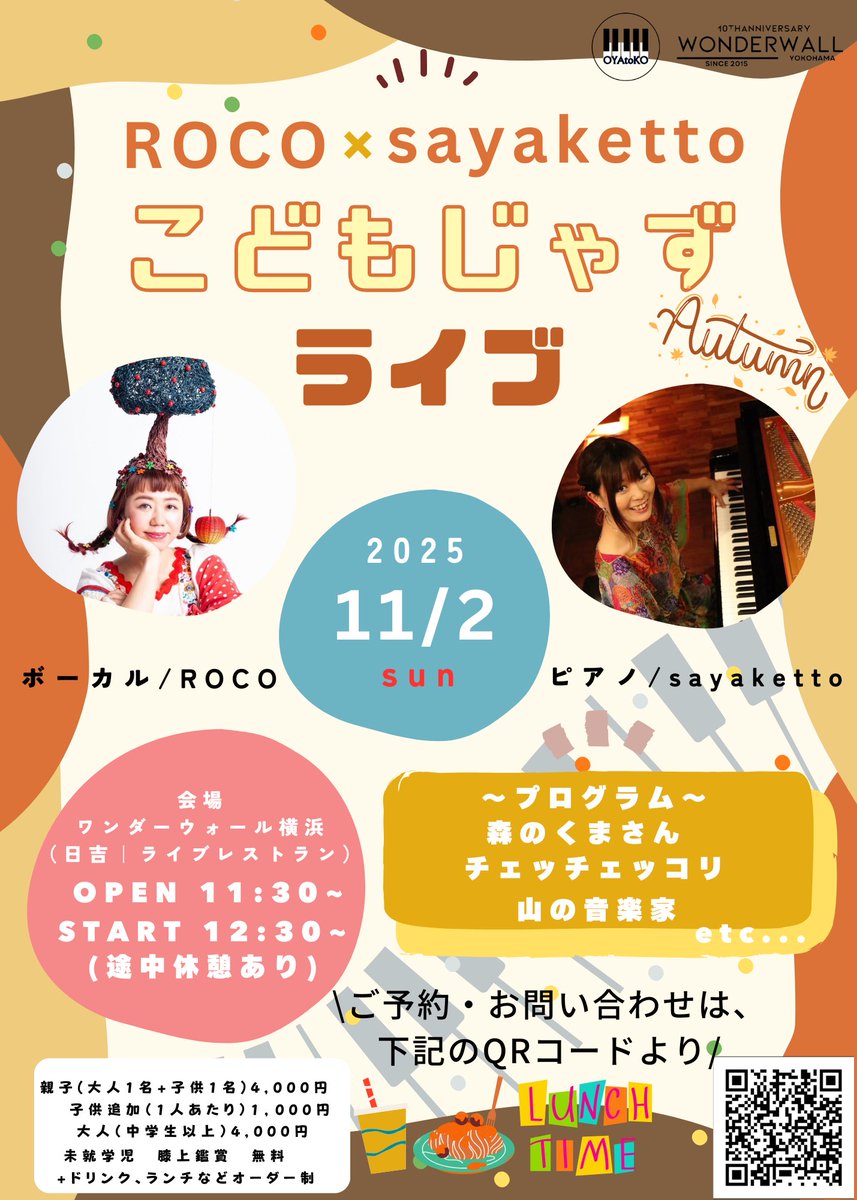 ROCO@11/2ワンダーウォール横浜 (@ROCOdayo) / Posts / X