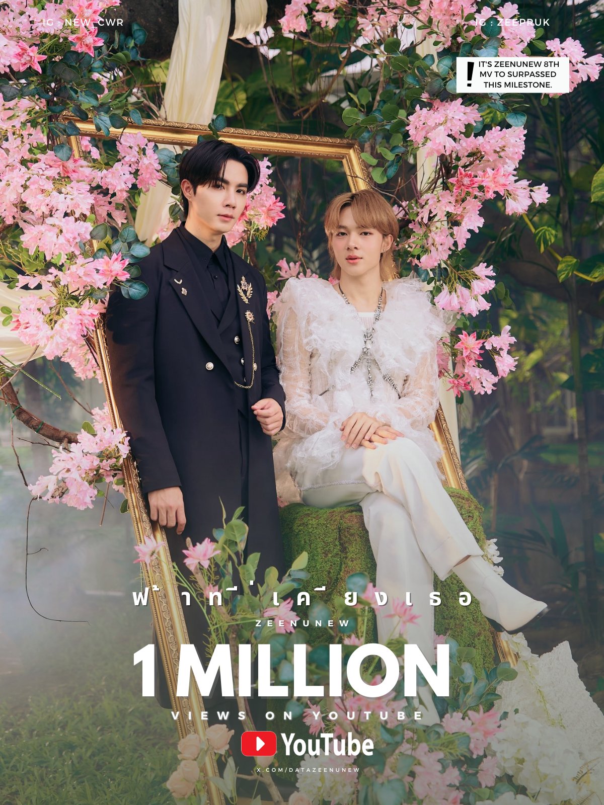 The Next Prince zeenunew finalEp 扇風機 20250802_The Next Prince Last Royal Chapter : Final Night of