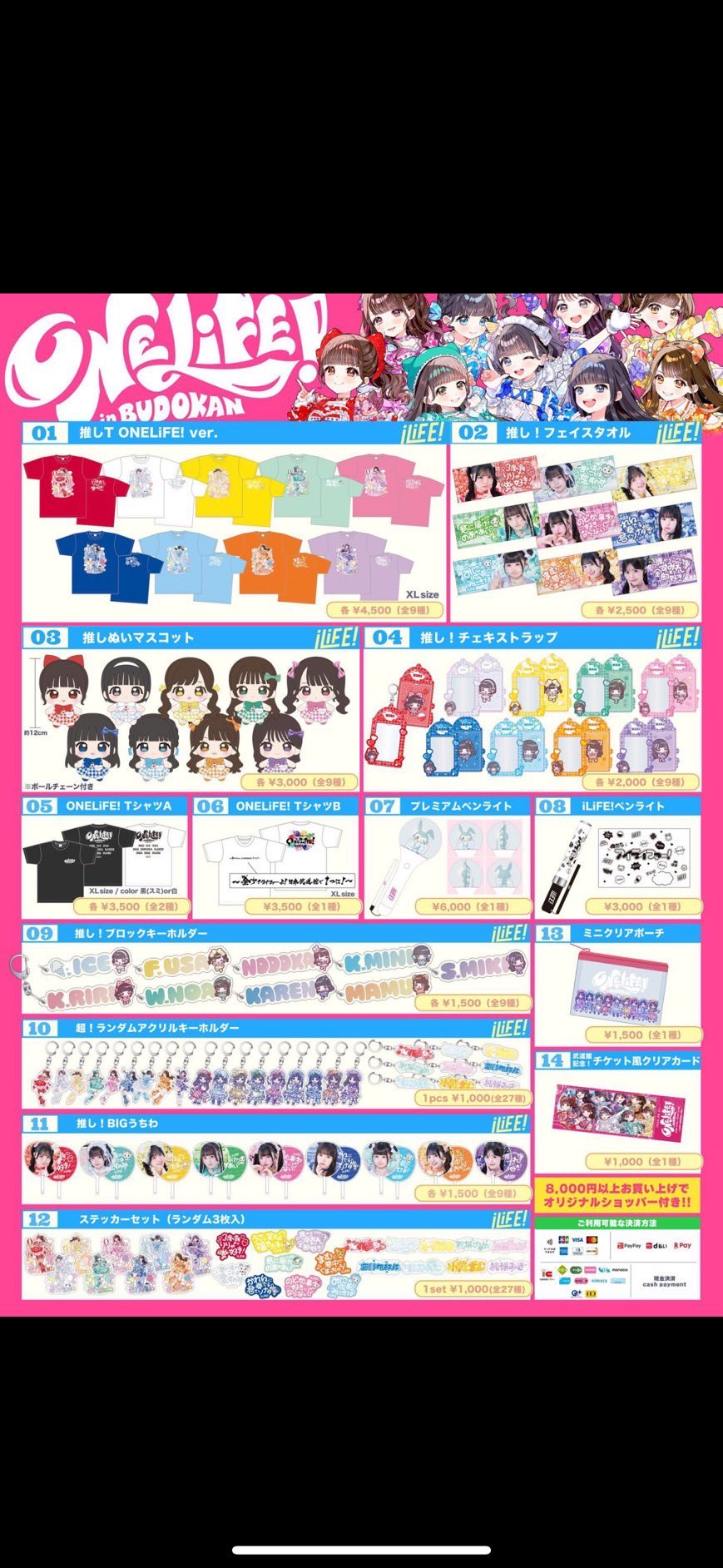 iLiFE 武道館 グッズ あいす推しぬいマスコット