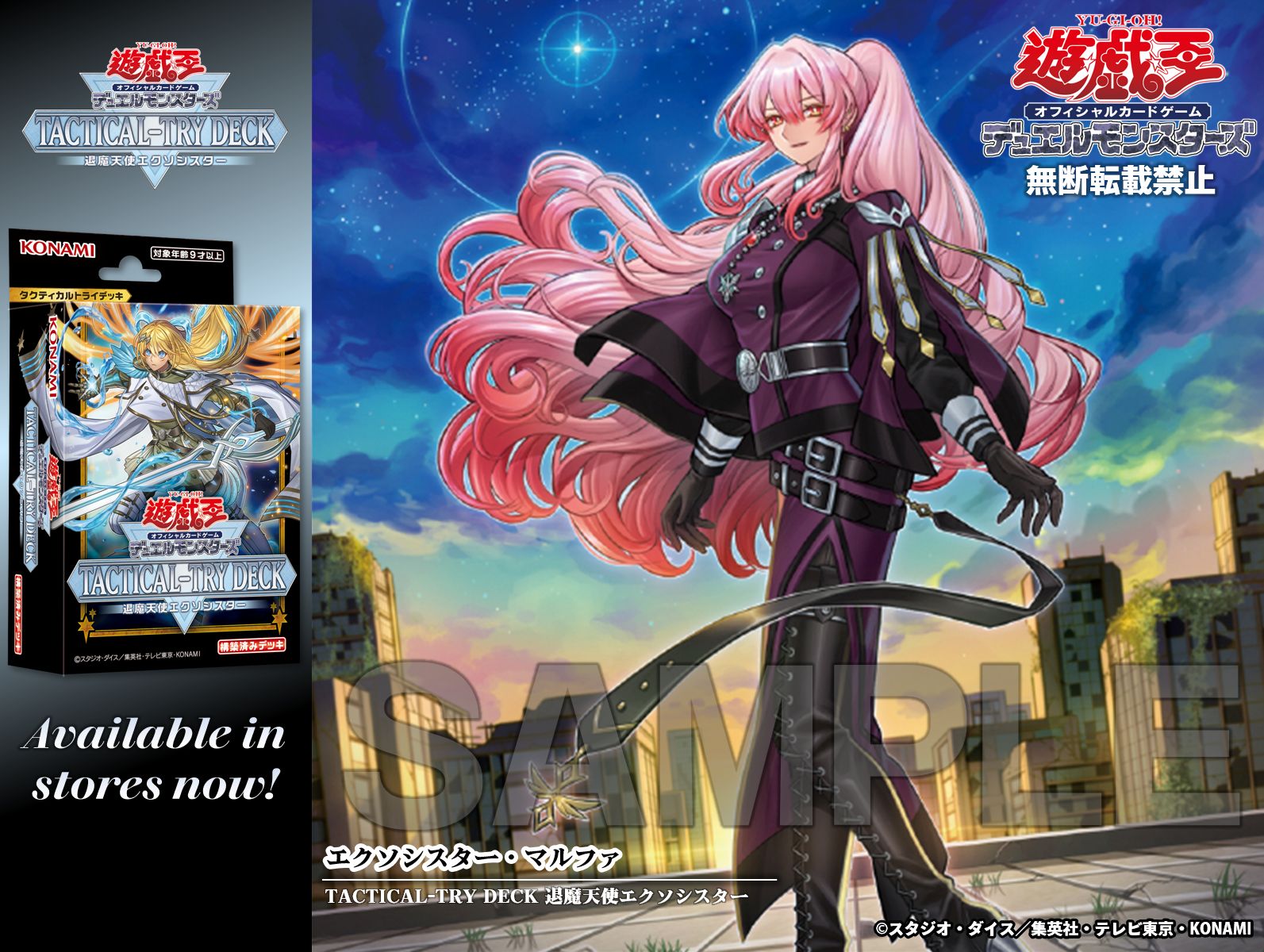 プレイマット TACTICAL-TRY DECK 限定戦　エクソシスター TACTICAL-TRY DECK 限定戦 プレイマット エクソシスター 遊戯王