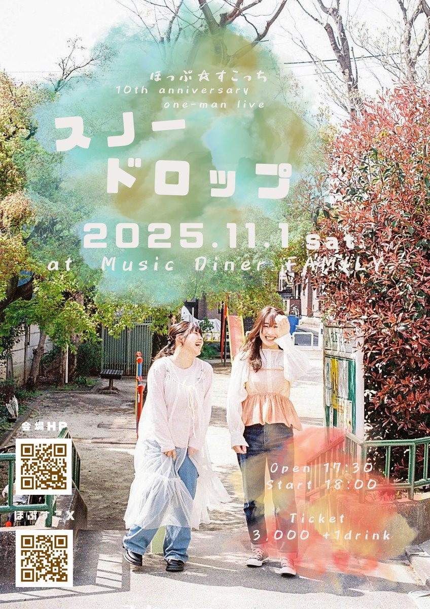 ★新規公演解禁★
11/1(土)
ほっぷ⭐︎すこっち 
10th anniversary one-man LIVE
「スノードロップ」
17:30open/18:00start
TICKET:3000円(D別)
 
<a href="/hopscotch05/">ほっぷ☆すこっち</a>
