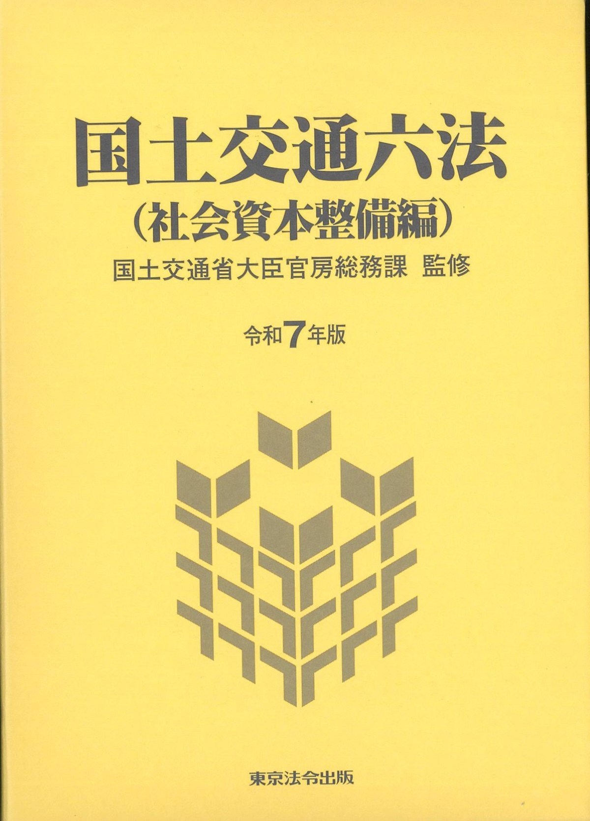 建設六法 平成１０年版/東京法令出版/建設行政研究会（単行本） 政刊懇談会(@seikankon)全官報管理部(M) on X: 