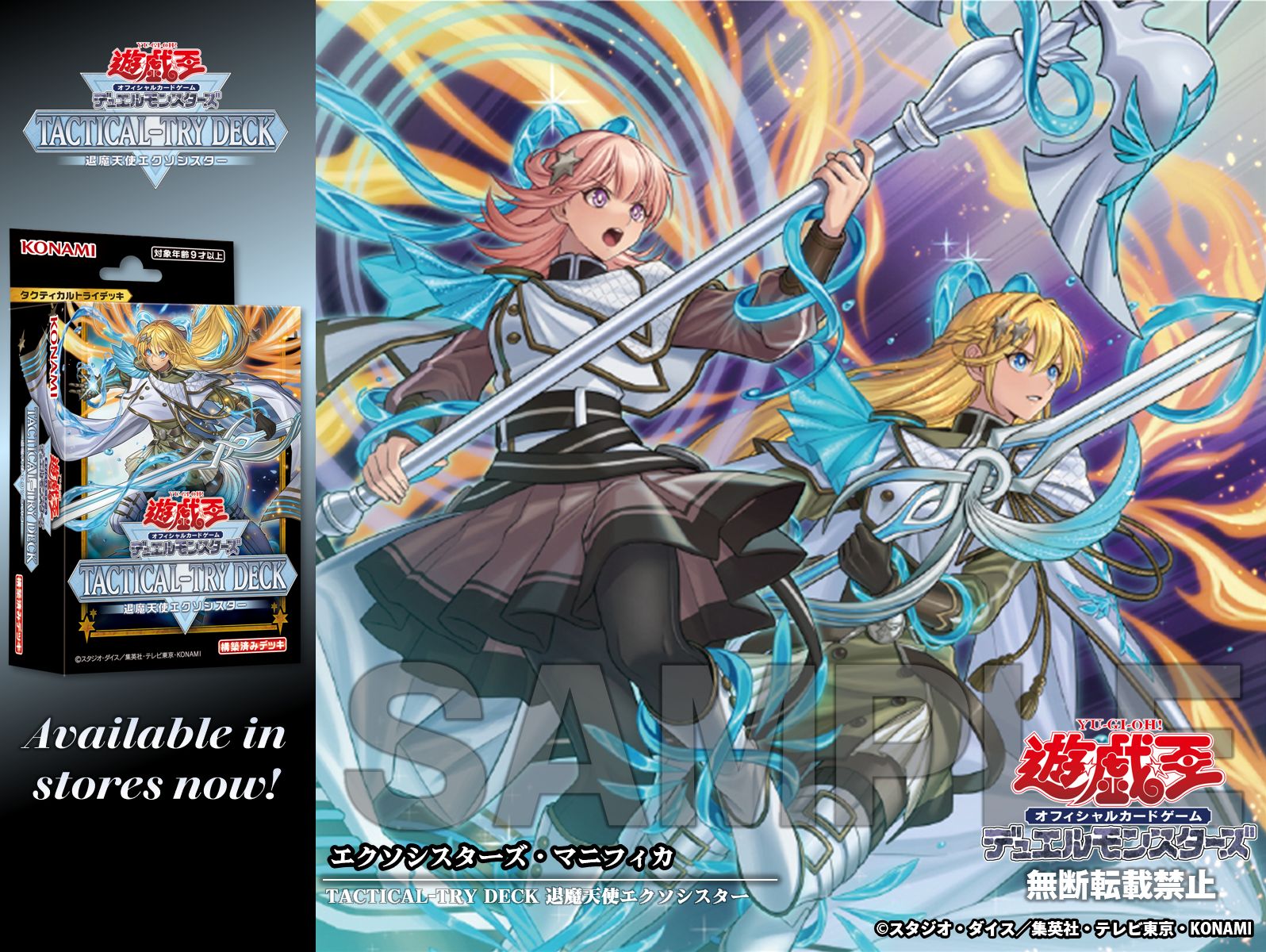 プレイマット TACTICAL-TRY DECK 限定戦　エクソシスター TACTICAL-TRY DECK 限定戦 プレイマット エクソシスター 遊戯王