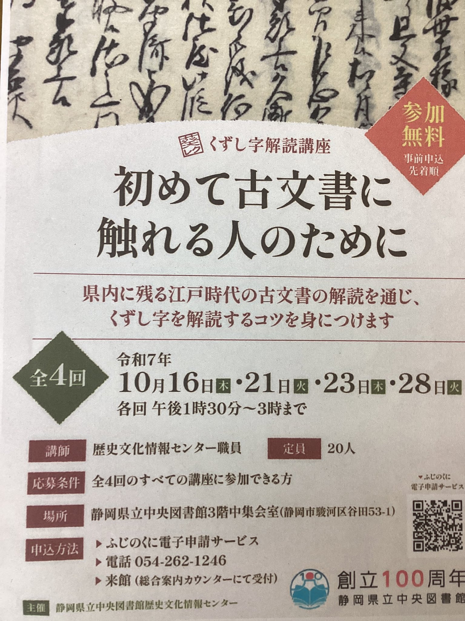 公式】静岡県立中央図書館 on X: 