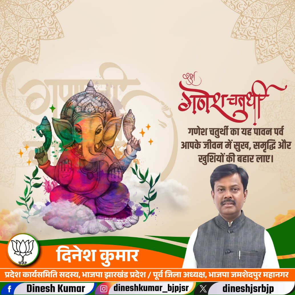 वक्रतुंड महाकाय सूर्यकोटि समप्रभ:।
निर्विघ्नं कुरु मे देव: सर्वकार्येषु सर्वदा।।

भगवान विघ्नहर्ता, मंगलकर्ता श्री गणेश जी के जन्मोत्सव गणेश चतुर्थी की समस्त देश व प्रदेश वासियों को हार्दिक बधाई एवं शुभकामनाएँ।

भगवान विनायक आप सभी को सुख, समृद्धि व सफलता का आशीर्वाद प्रदान करें