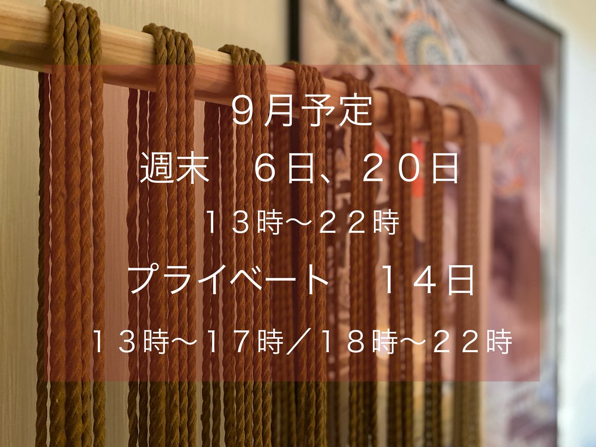 ９月予定です。
よろしくお願い致します。