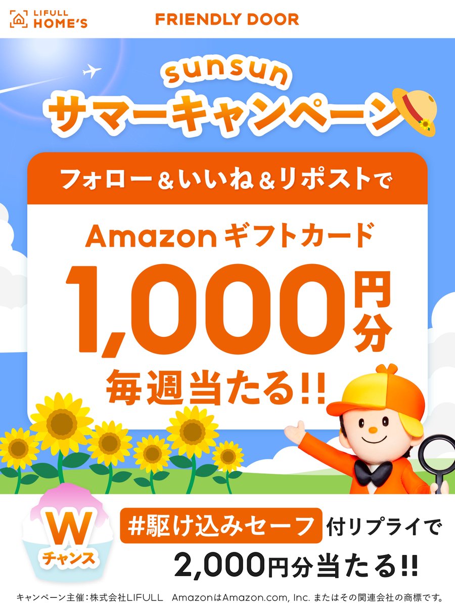 FRIENDLY DOOR🚪🏠住まい探しの不安をなくしたい🫶🏻 (@friendly_door) on Twitter photo 🌻 #sunsunサマーキャンペーン 🌻
Amazonギフトカード1,000円分 毎週1名様に当たる🎁
期間:8/27(水)~9/2(火)
✨応募方法✨
① <a href="/FRIENDLY_DOOR/">FRIENDLY DOOR🚪🏠住まい探しの不安をなくしたい🫶🏻</a>をフォロー
②この投稿をいいね&リポスト
📣さらに2️⃣0️⃣0️⃣0️⃣円分のWチャンス‼️
期間:8/6(水)~9/23(火)
1名様にAmazonギフトカード2,000円分が当たる🏆 🌻 #sunsunサマーキャンペーン 🌻
Amazonギフトカード1,000円分 毎週1名様に当たる🎁
期間:8/27(水)~9/2(火)
✨応募方法✨
① <a href="/FRIENDLY_DOOR/">FRIENDLY DOOR🚪🏠住まい探しの不安をなくしたい🫶🏻</a>をフォロー
②この投稿をいいね&リポスト
📣さらに2️⃣0️⃣0️⃣0️⃣円分のWチャンス‼️
期間:8/6(水)~9/23(火)
1名様にAmazonギフトカード2,000円分が当たる🏆