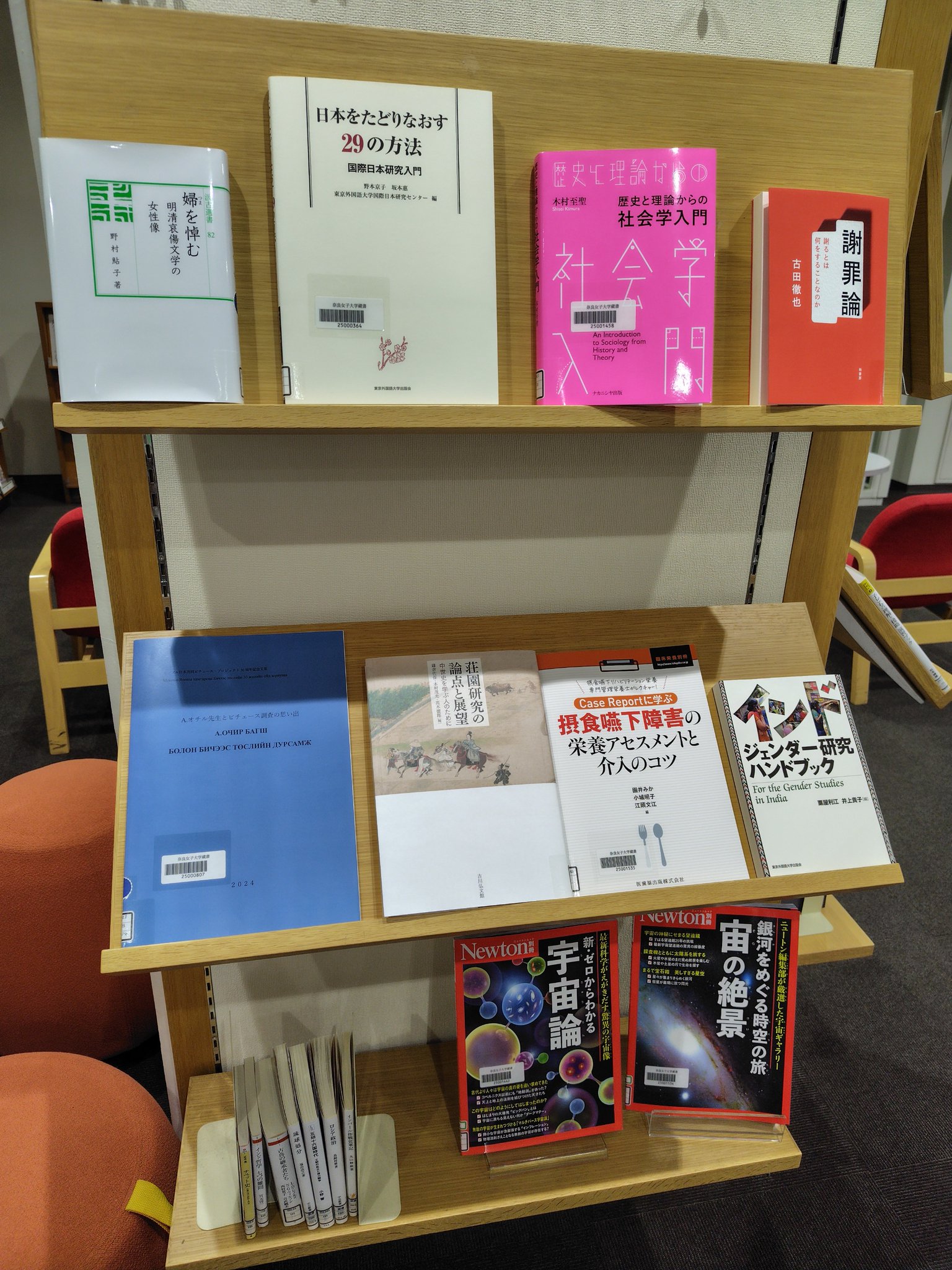 奈良女子大学学術情報センター(附属図書館) on X: 