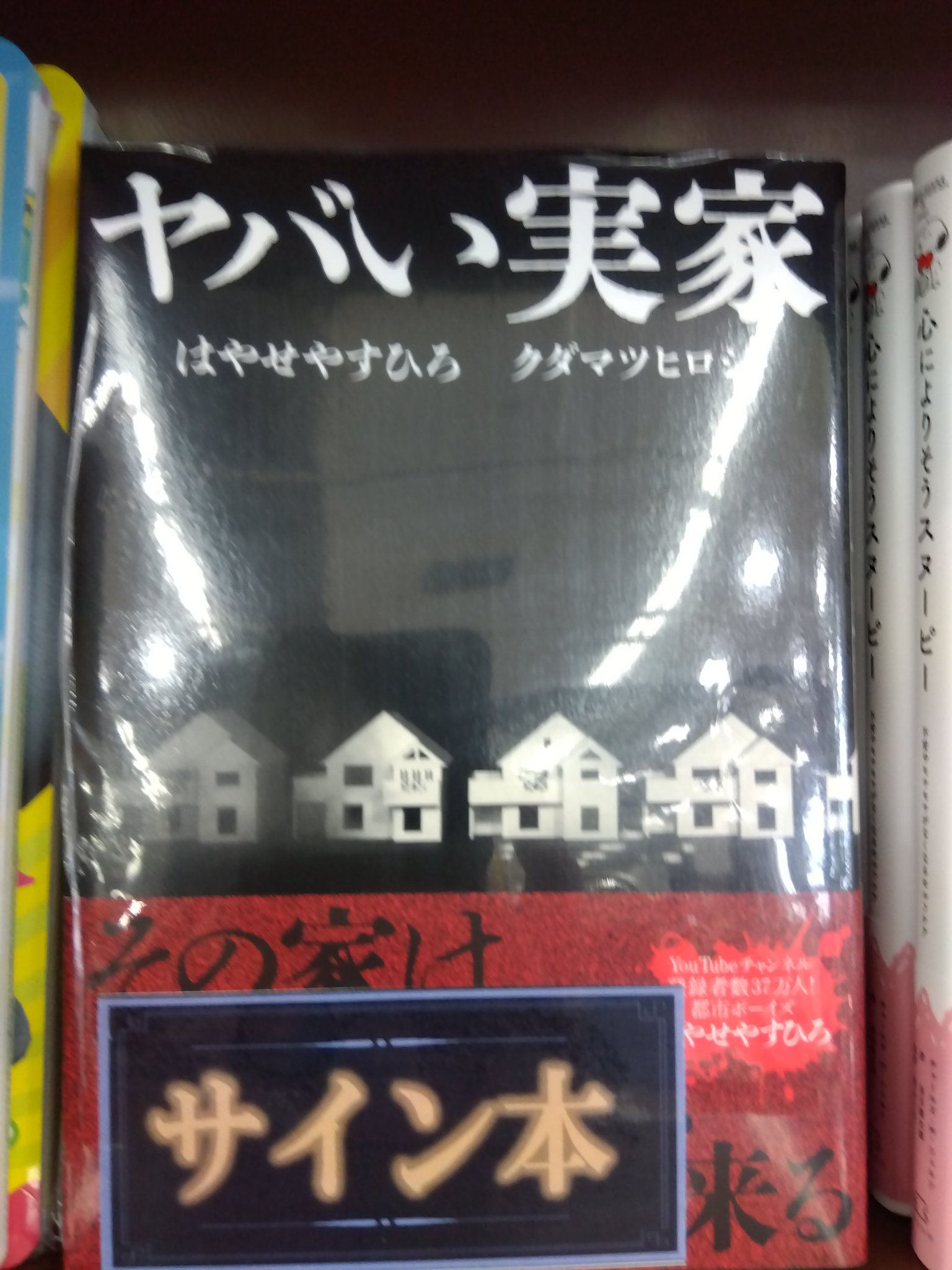 m*m様 1992お前はもう死んでいる? : 原作屋稼業 サイン本 1992お前はもう死んでいる? : 原作屋稼業 サイン本 1992お前は