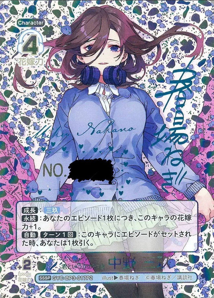 hanayome_go_Luv's tweet image. 🌸#五等分の花嫁 スペシャルプレゼント企画🌸

／
君というかがやき 中野三玖
シリアルナンバー入りサインカード
プレゼント💝
＼

🔻応募方法🔻
☑︎@hanayome_go_Luv @NiziU_niceをフォロー
☑︎このツイートをリポスト

🗓8月28日 23:00〆

🚨リプライで当選率☝︎☝︎