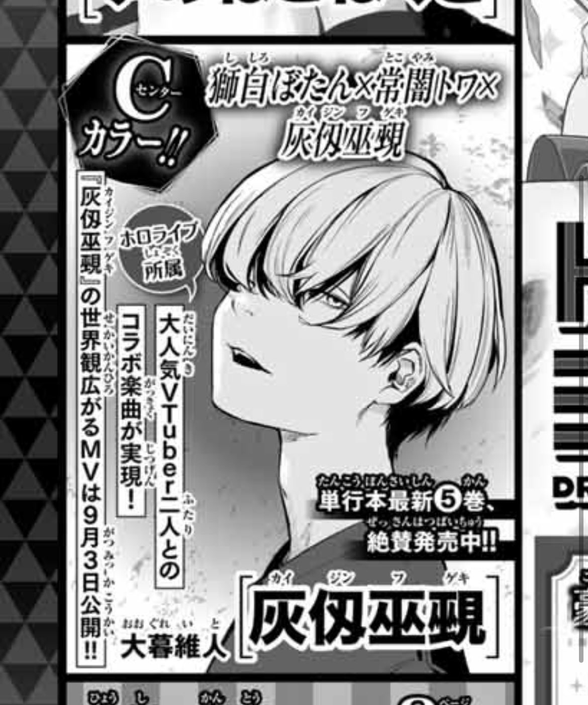 灰仭巫覡(カイジンフゲキ)【公式】 (@KAIJINFUGEKI_WM) / X