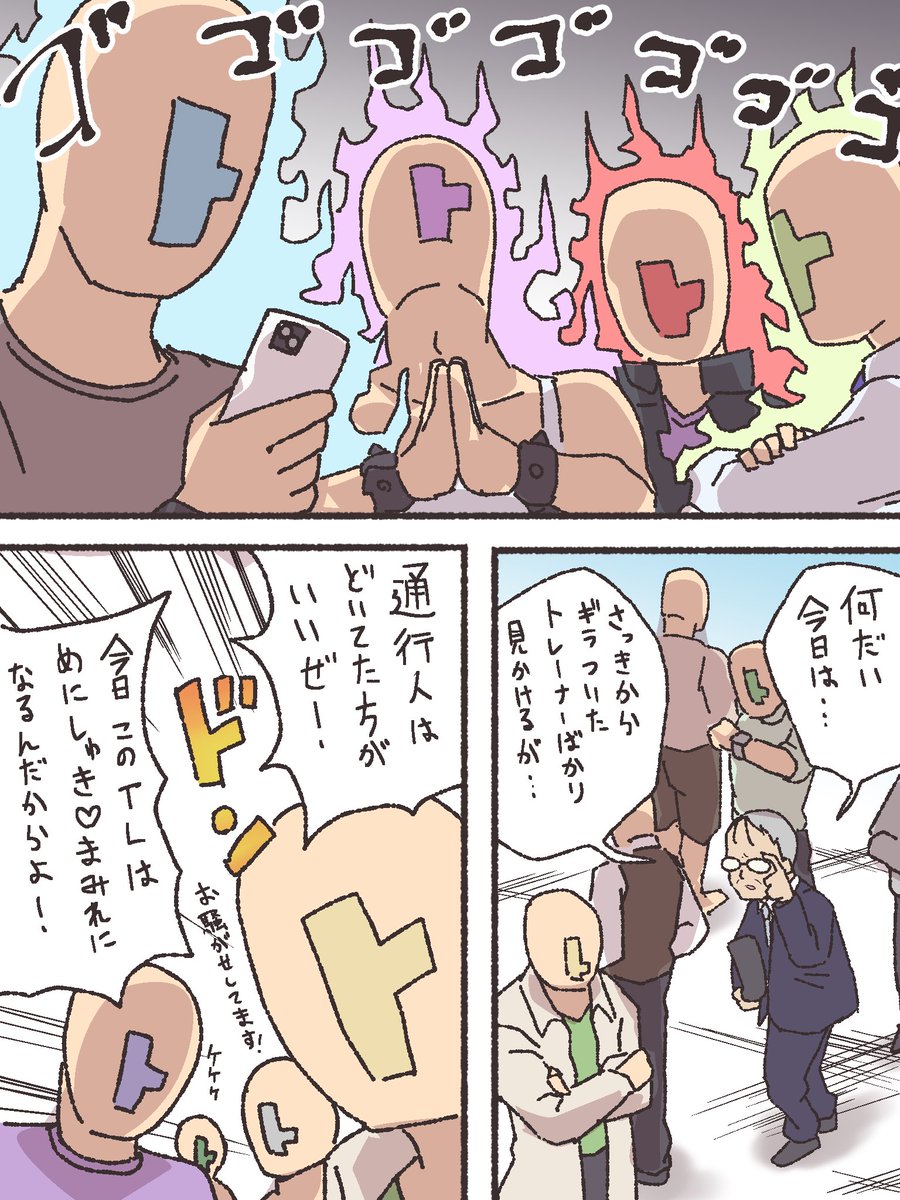 何だい今日は…
さっきからギラついたトレーナーばかり見かけるが…