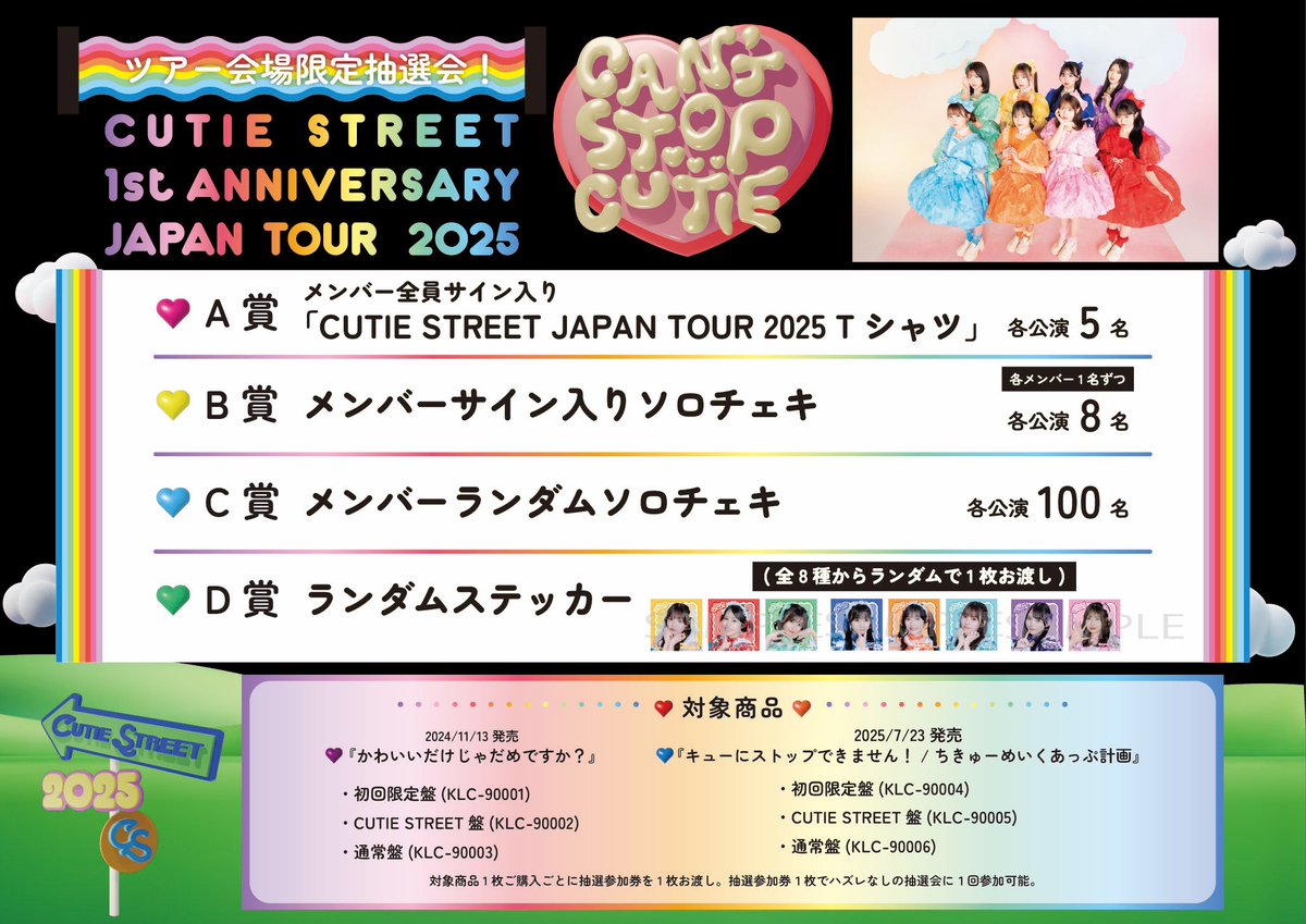 CUTIE STREETãOfficialã (@cutie_street_) on Twitter photo âšð#ãã
ãŒããšåå
šåœãã¢ãŒ 忥ðâš
8/27(æ°Ž)
ãCUTIE STREET 1st ANNIVERSARY JAPAN TOUR 2025ãCANâT STOP CUTIEã
ðåŒçç åå
åžæ°æåã»ã³ã¿ãŒ ãµã³ã¢ãŒãªã¢ 倧ããŒã«
âŒã°ããºè©³çްðªïžïž
cutiestreet.asobisystem.com/news/detail/54âŠ
âŒFCäŒå¡éå®äŒç»ð
cutiestreet.asobisystem.com/news/detail/53âŠ
âŒäŒå Žé宿œéžäŒð¯ âšð#ãã
ãŒããšåå
šåœãã¢ãŒ 忥ðâš
8/27(æ°Ž)
ãCUTIE STREET 1st ANNIVERSARY JAPAN TOUR 2025ãCANâT STOP CUTIEã
ðåŒçç åå
åžæ°æåã»ã³ã¿ãŒ ãµã³ã¢ãŒãªã¢ 倧ããŒã«
âŒã°ããºè©³çްðªïžïž
cutiestreet.asobisystem.com/news/detail/54âŠ
âŒFCäŒå¡éå®äŒç»ð
cutiestreet.asobisystem.com/news/detail/53âŠ
âŒäŒå Žé宿œéžäŒð¯