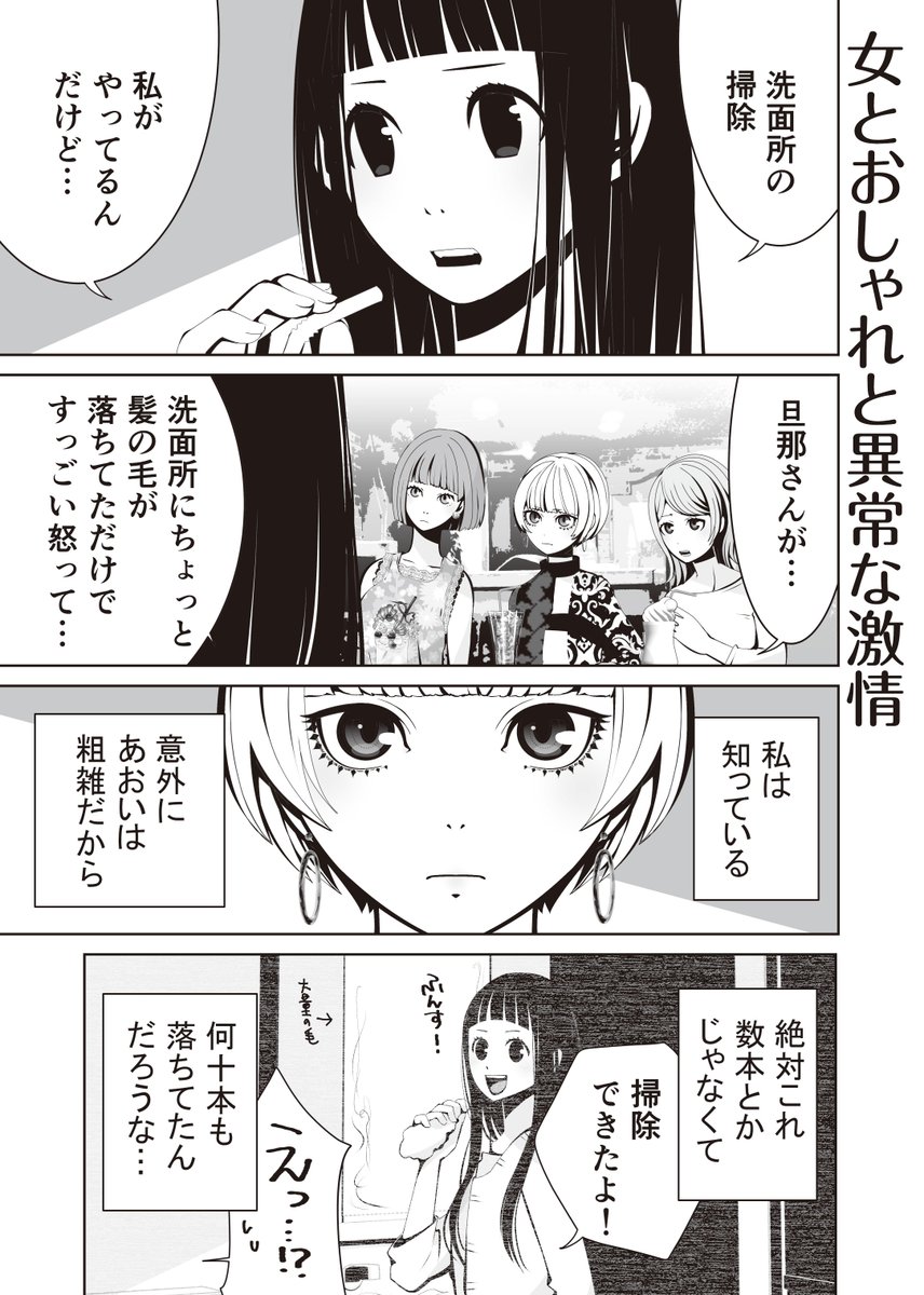 ComicJUMBLE's tweet image. #岩村月子  『#女とおしゃれと異常な激情』
🥲「女とおしゃれと異常な激情」（1/6）

 #無料マンガ #漫画好きと繋がりたい