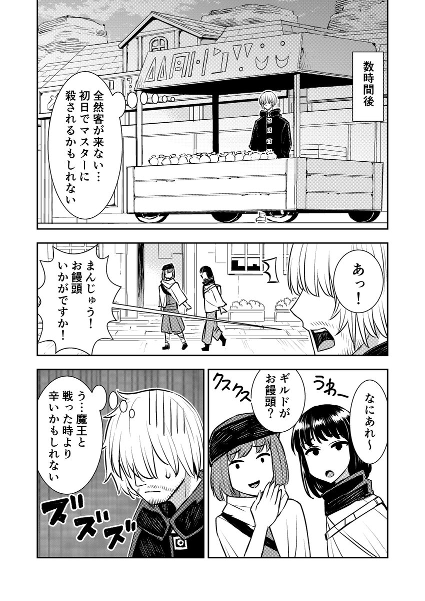 『最強おじさんのアフターライフ』 1/3
日常時 